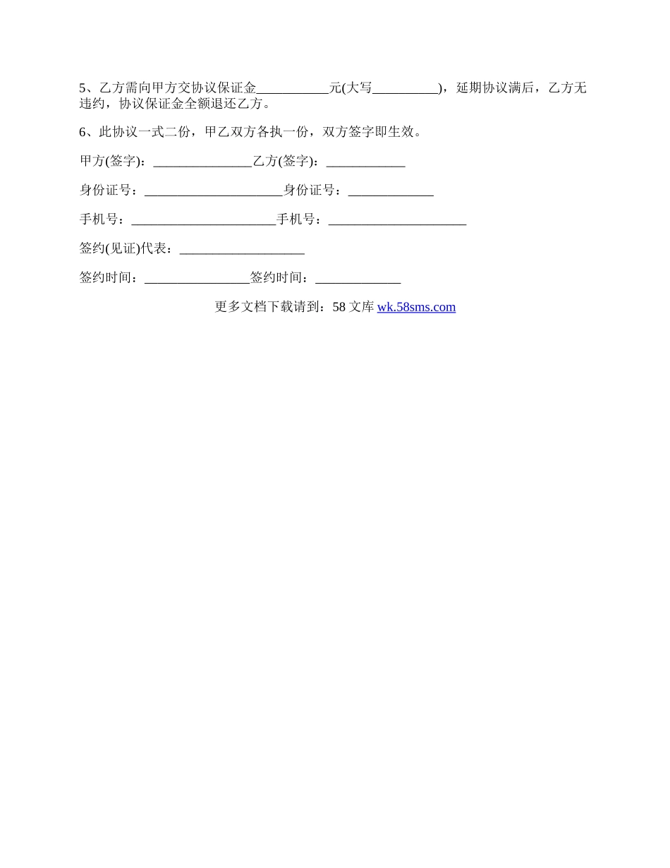 房屋租赁合同延期.docx_第2页