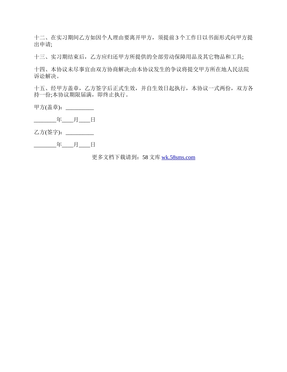 会计师实习协议范本.docx_第2页