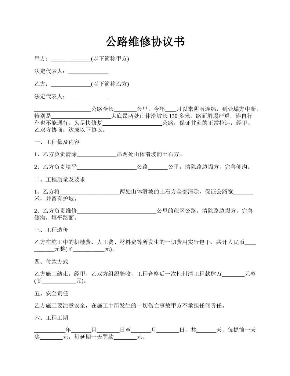 公路维修协议书.docx_第1页