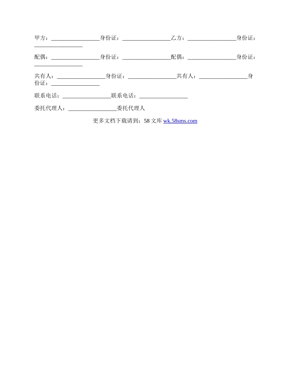 公租房使用权转让协议范文怎么写.docx_第2页