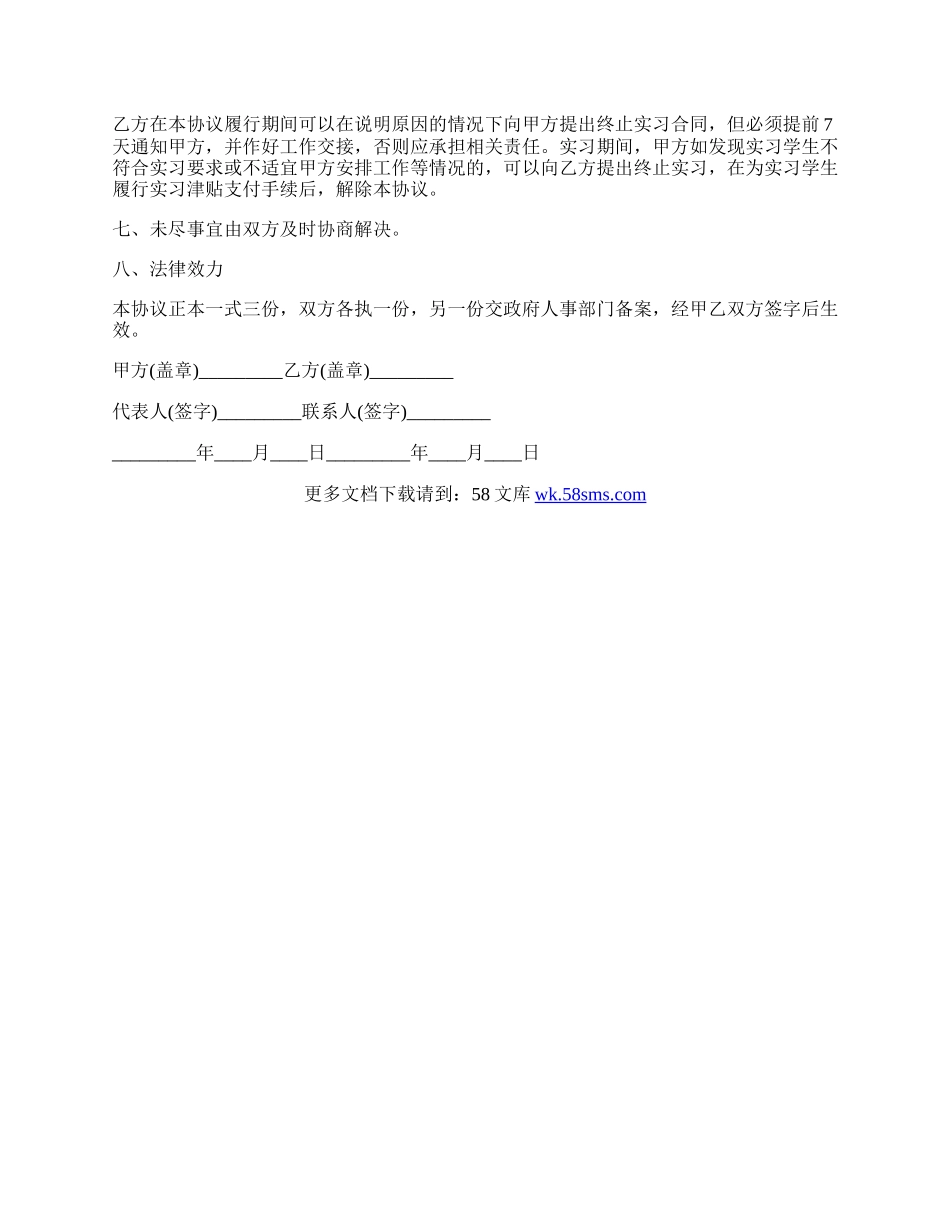 就业实习协议.docx_第2页