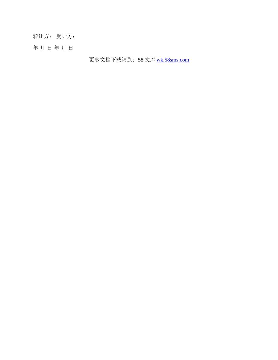 股东股份转让合同书范本.docx_第2页