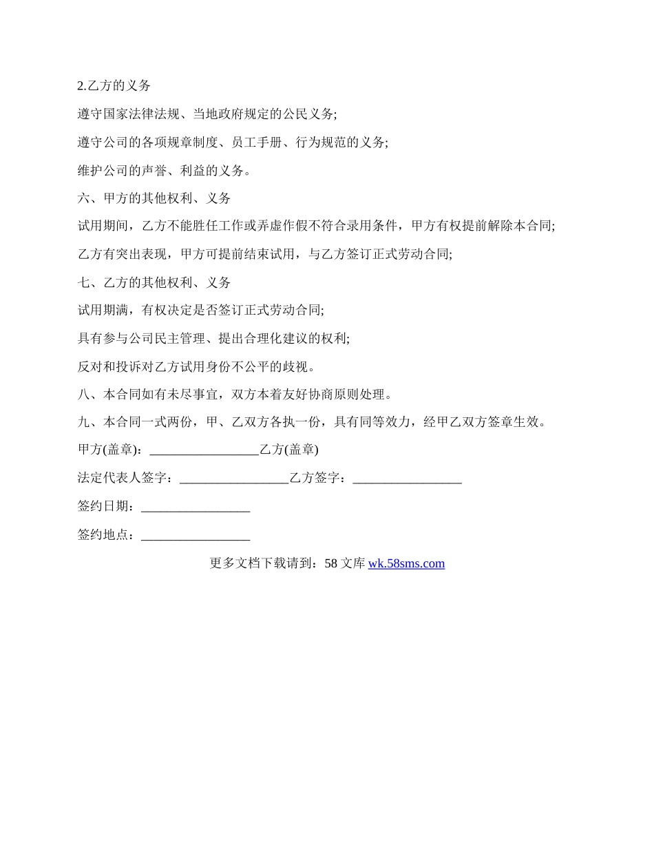 企业的劳动合同范本.docx_第2页