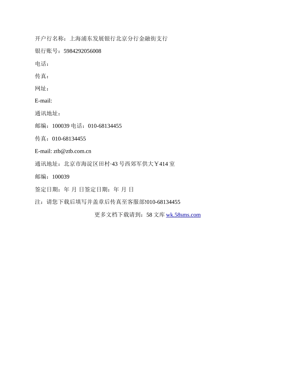 入网协议书.docx_第2页