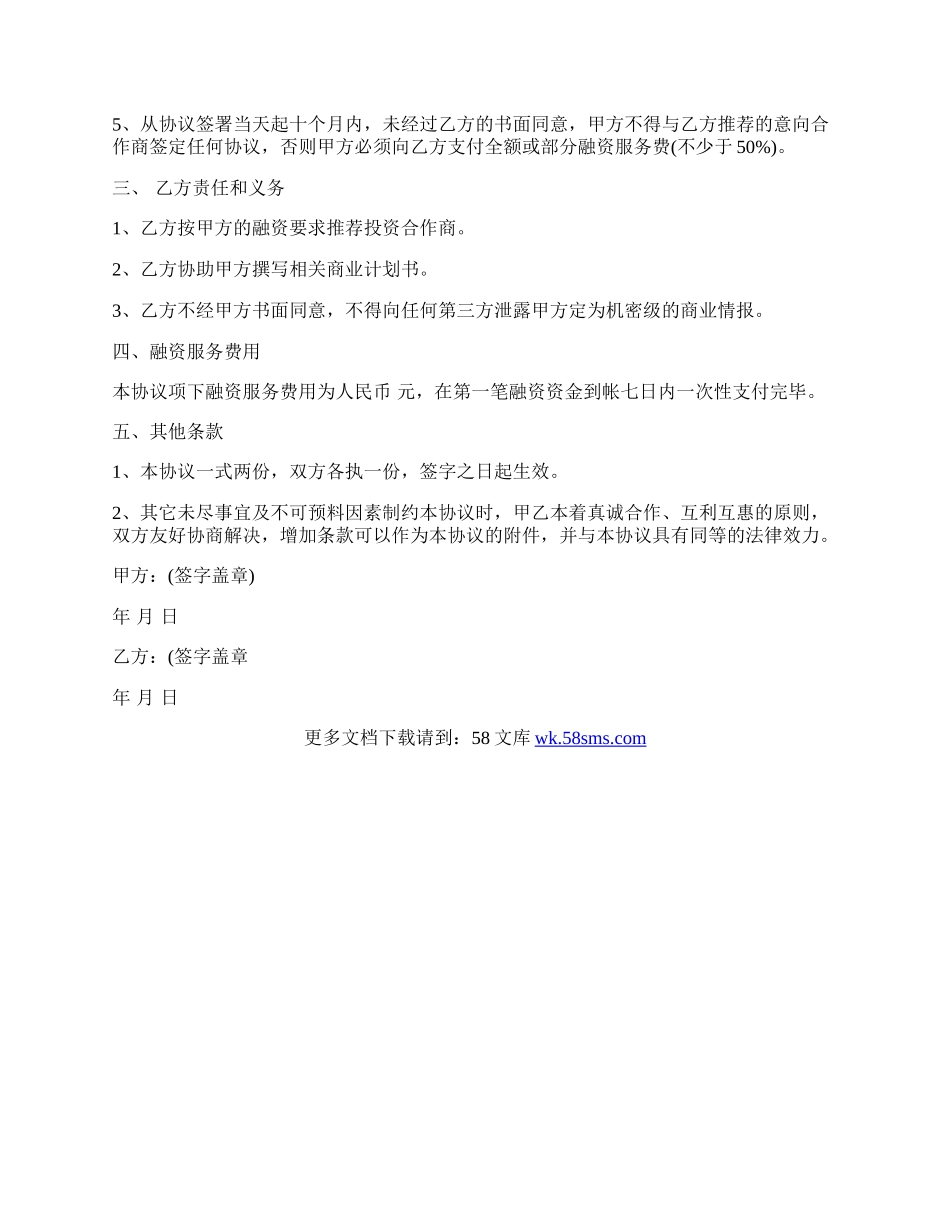 项目委托融资服务协议模板.docx_第2页