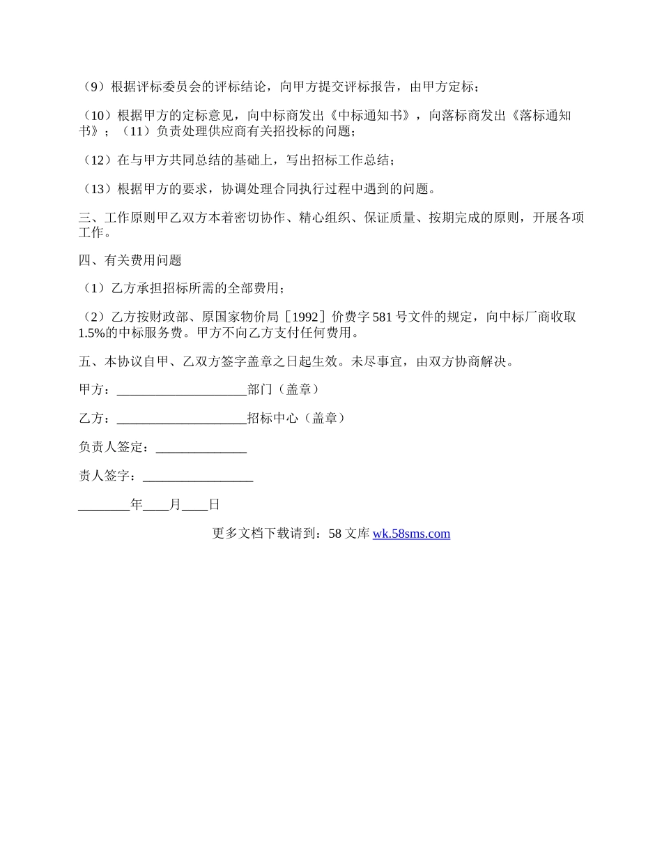 政府采购招标委托协议.docx_第2页