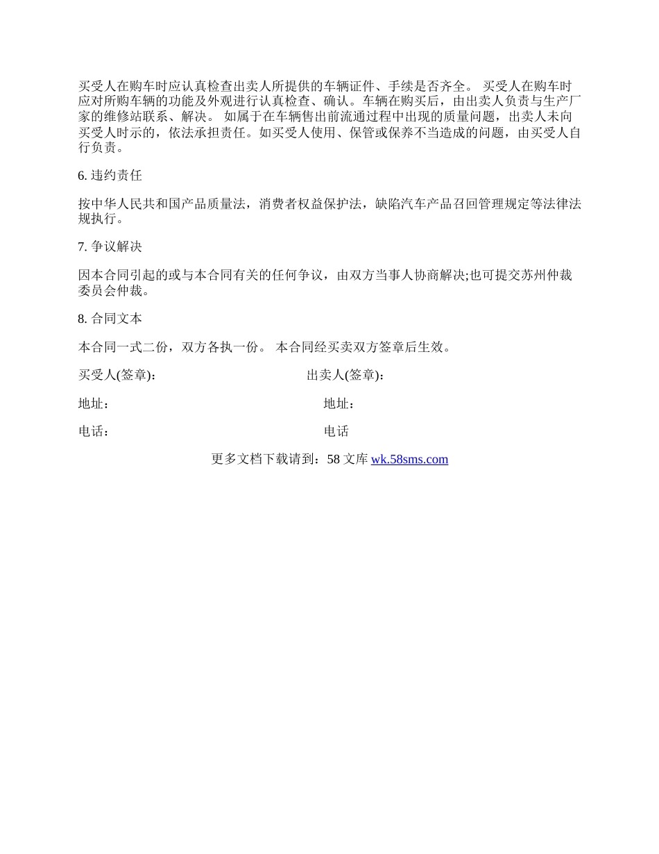 车辆买卖合同样书一.docx_第2页