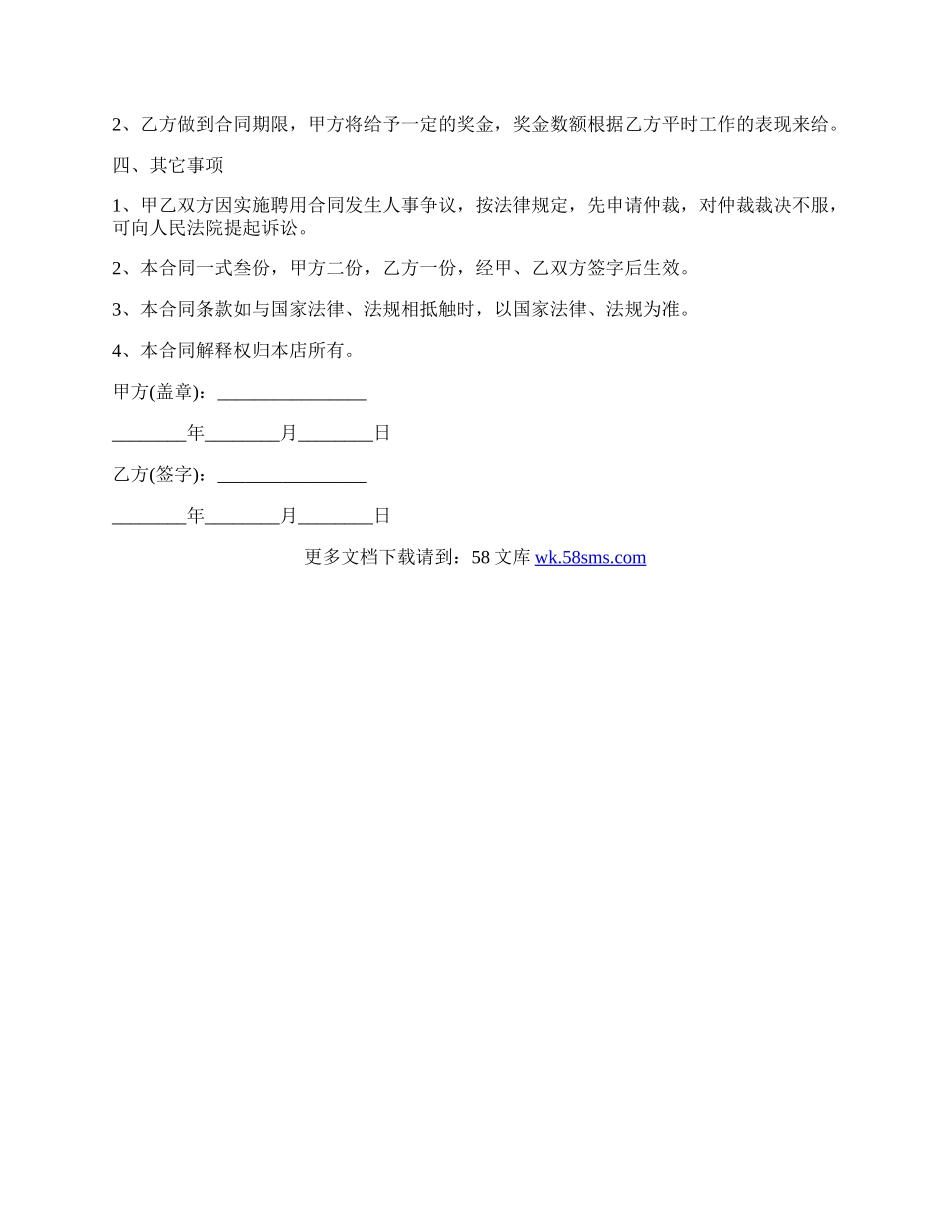 茶楼服务员劳动合同.docx_第2页