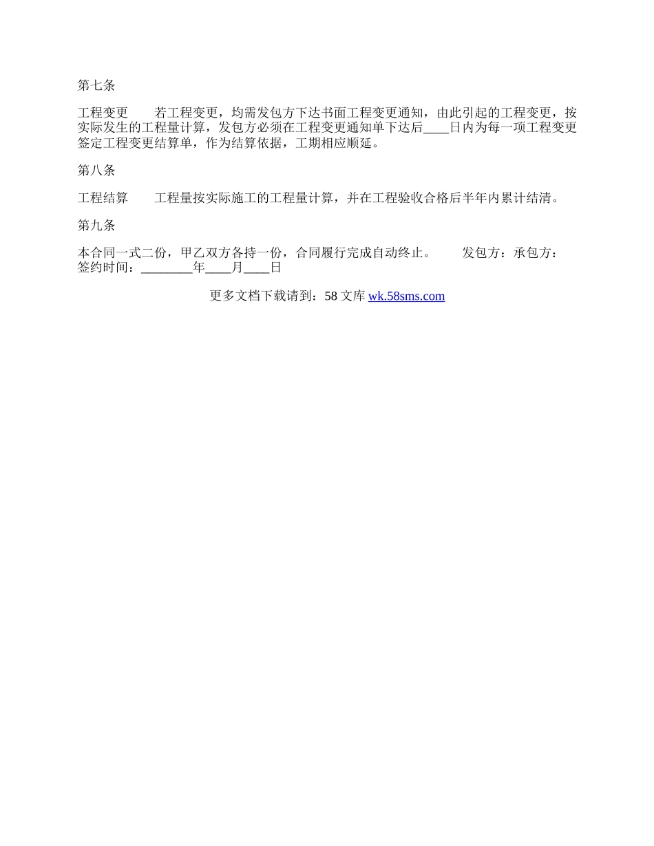 工程承包合同样式.docx_第2页