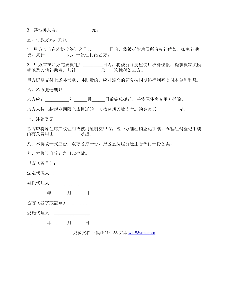 房屋拆迁货币补偿协议.docx_第2页