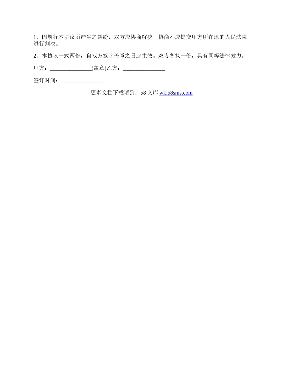 工伤工资的支付协议.docx_第2页