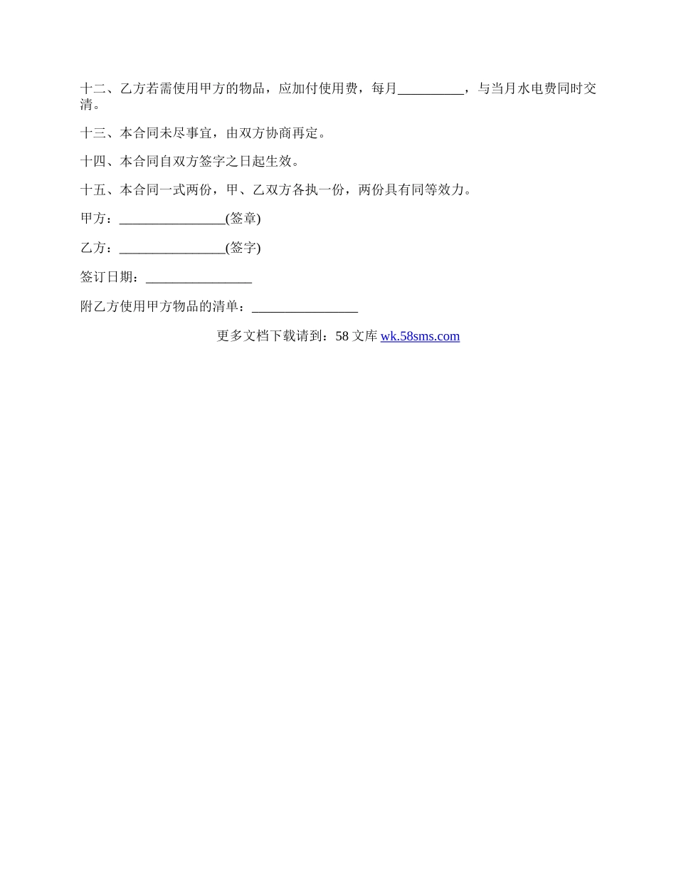 临街房屋租赁合同.docx_第2页