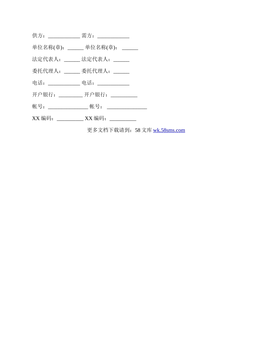 棉花买卖合同书通用版.docx_第2页