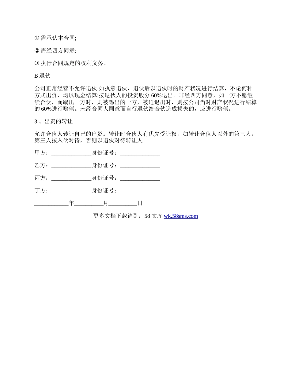 股份公司注册协议.docx_第2页