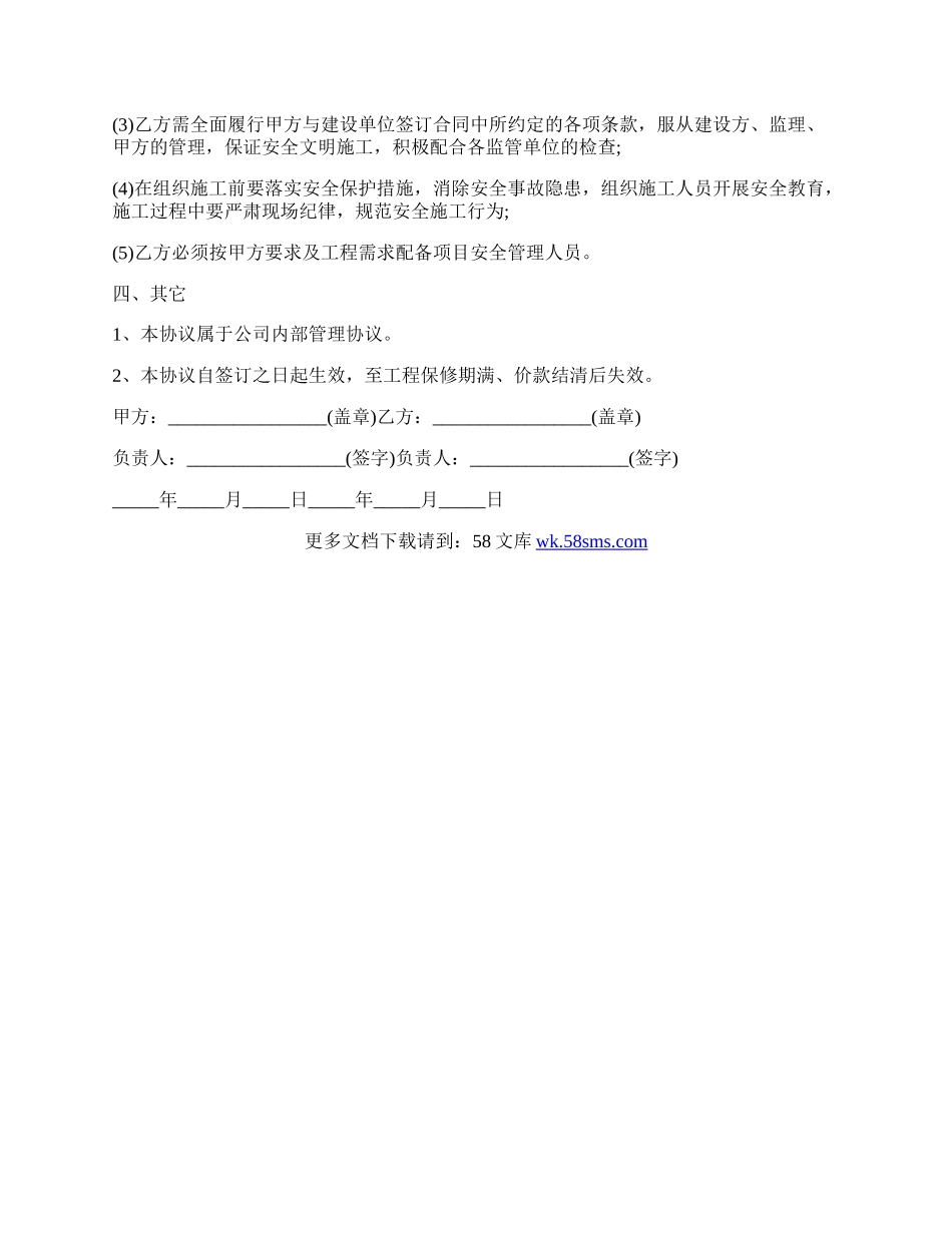 委托管理协议模板内容.docx_第2页