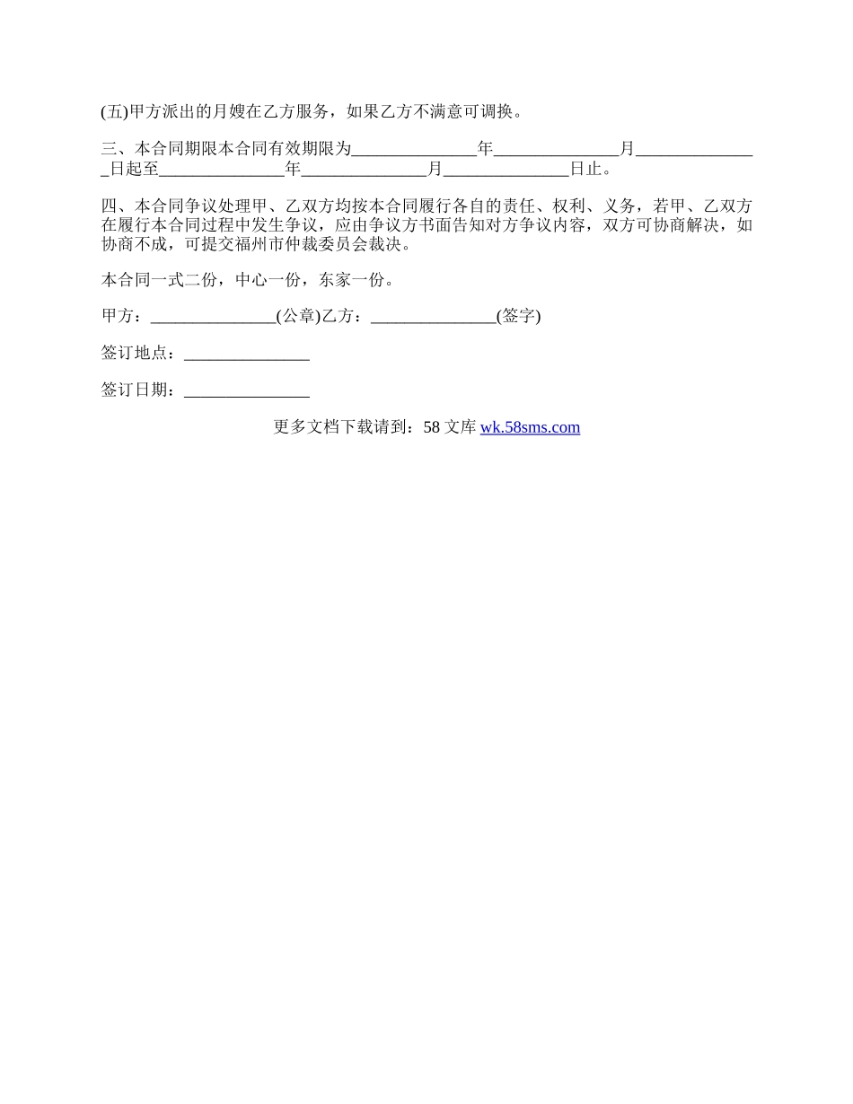 月嫂私人聘用合同.docx_第2页