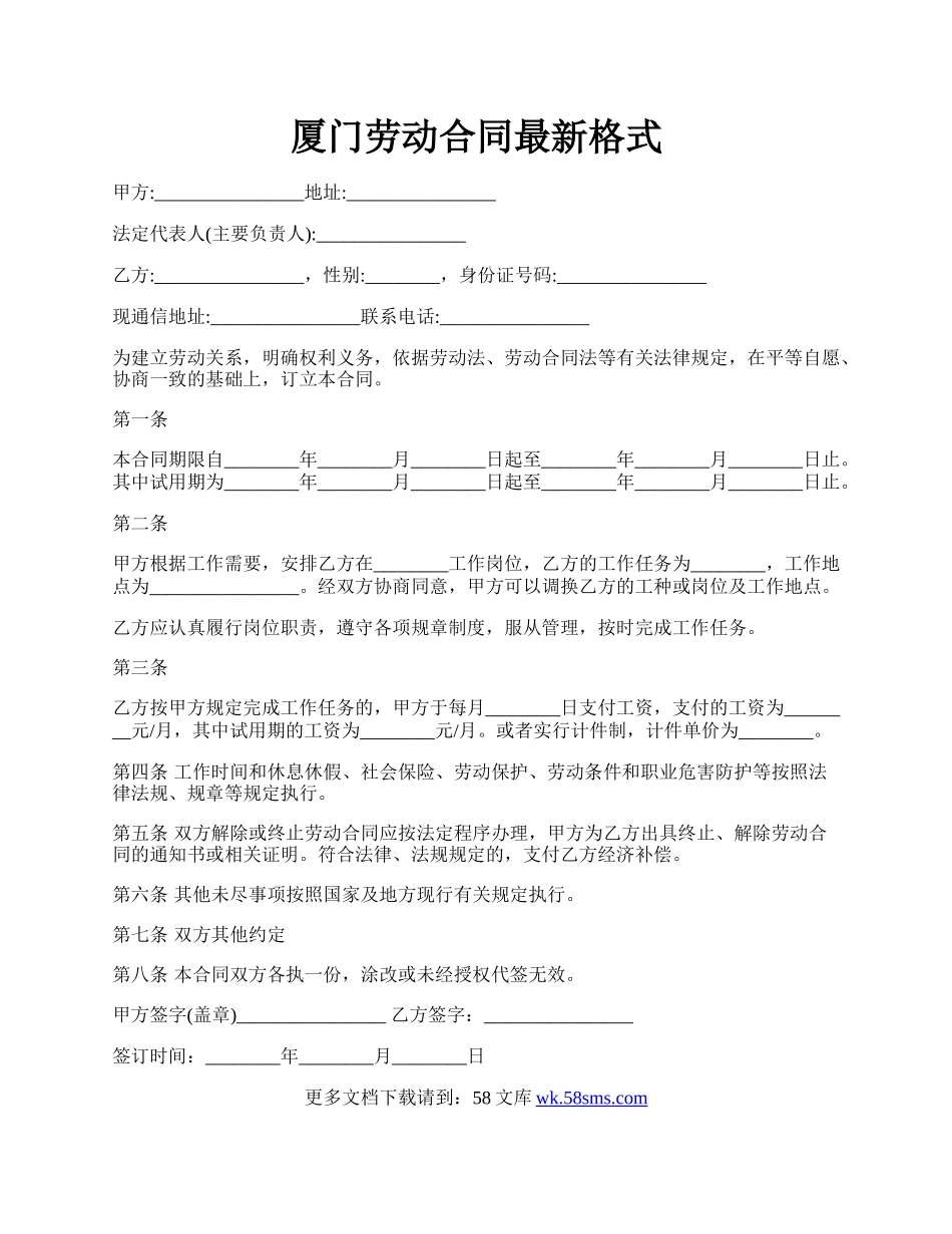 厦门劳动合同最新格式.docx_第1页