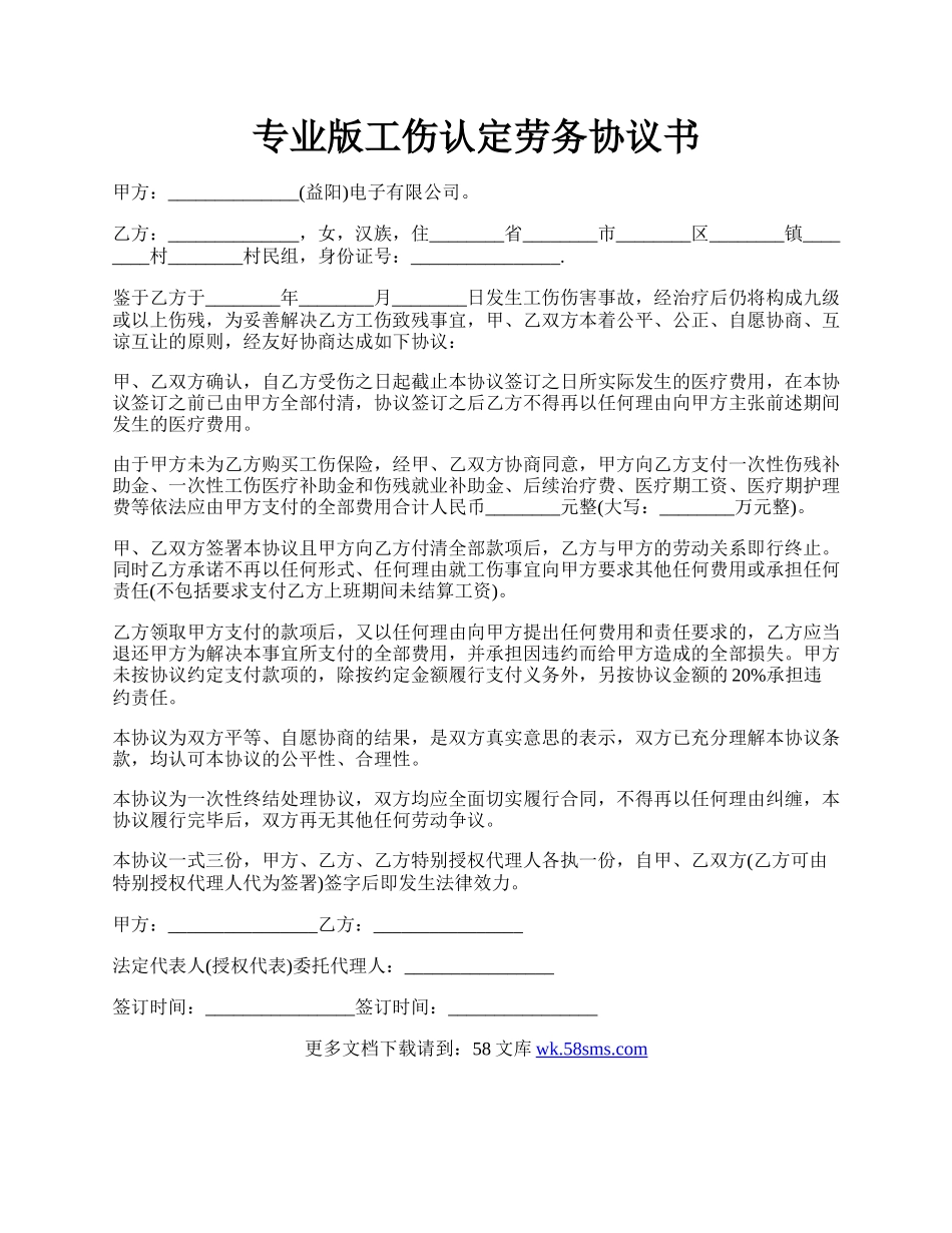 专业版工伤认定劳务协议书.docx_第1页