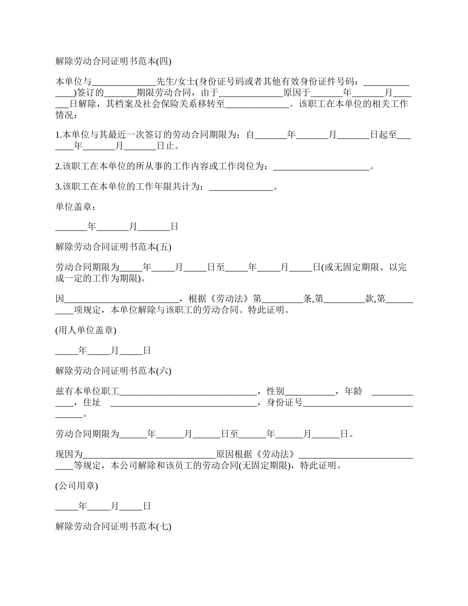 解除劳动合同证明书范本大全.docx_第2页