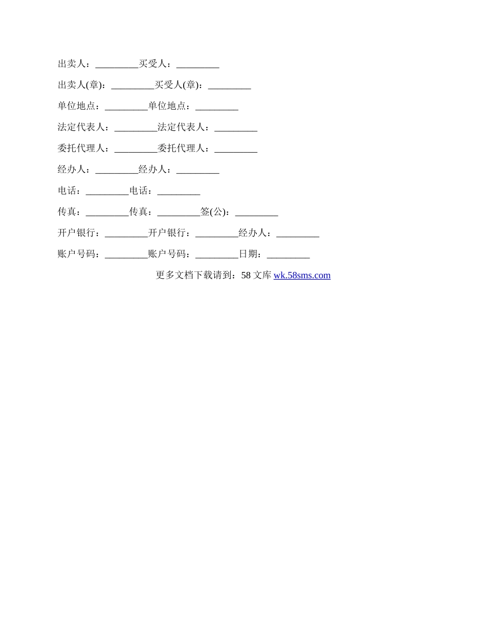 辅助包装材料买卖合同.docx_第2页