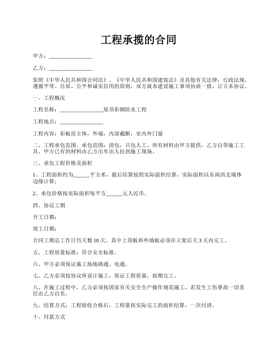 工程承揽的合同.docx_第1页