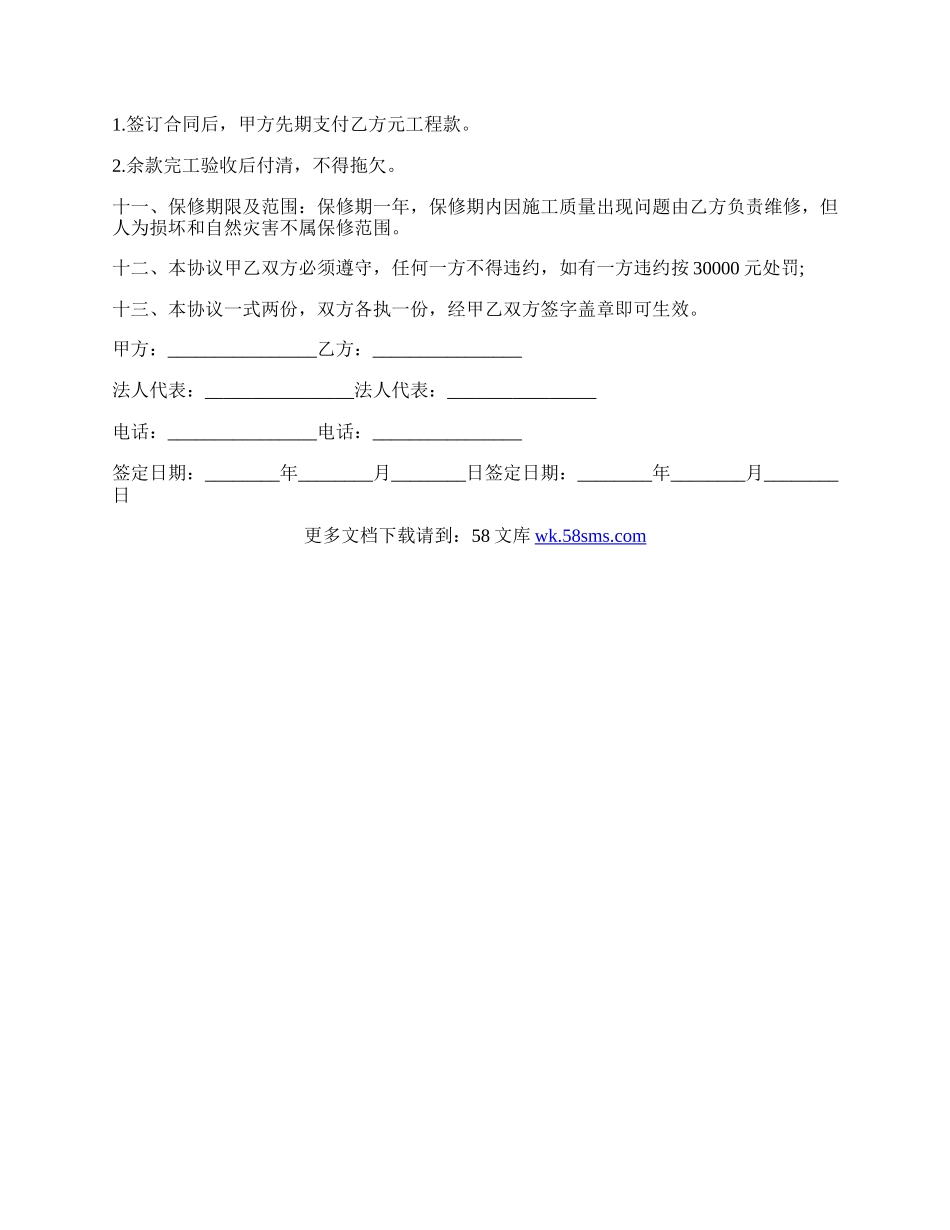 工程承揽的合同.docx_第2页