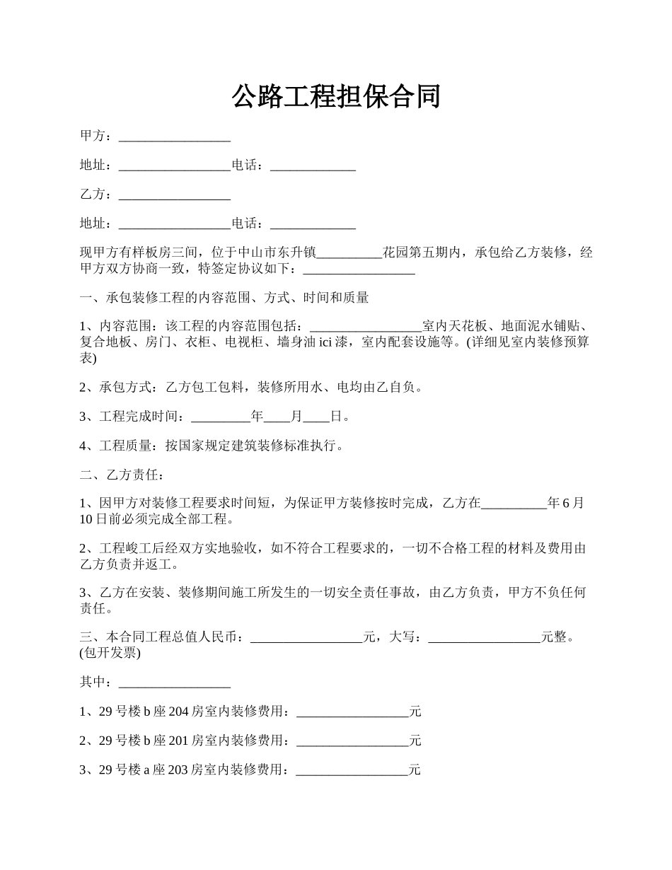 公路工程担保合同.docx_第1页