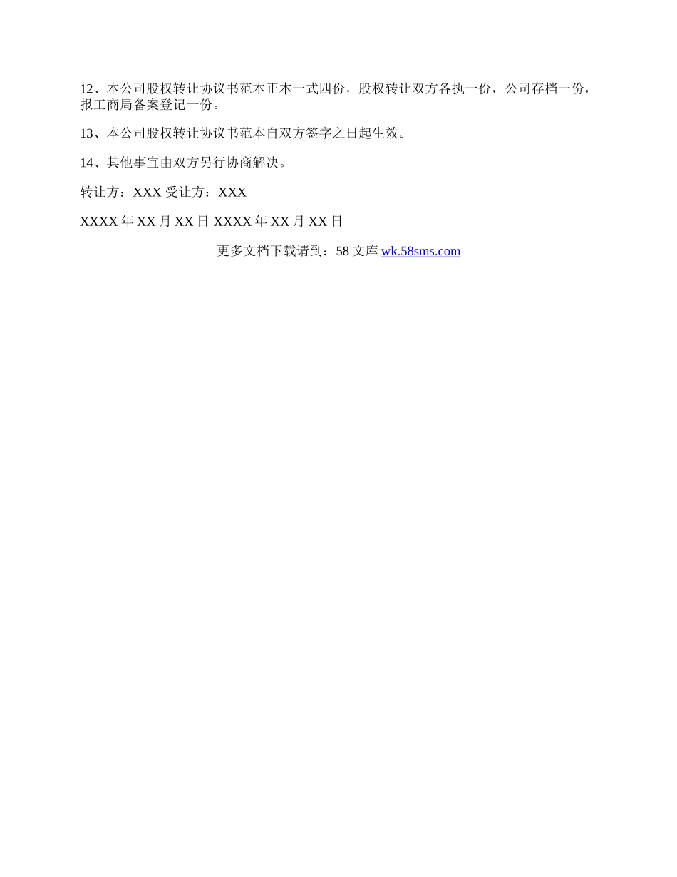 股权转让协议范文.docx_第2页