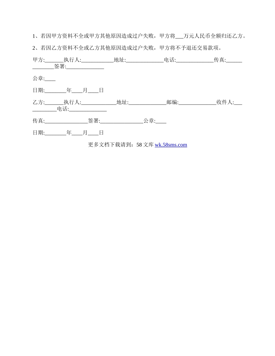 域名转让标准合同书范文.docx_第2页