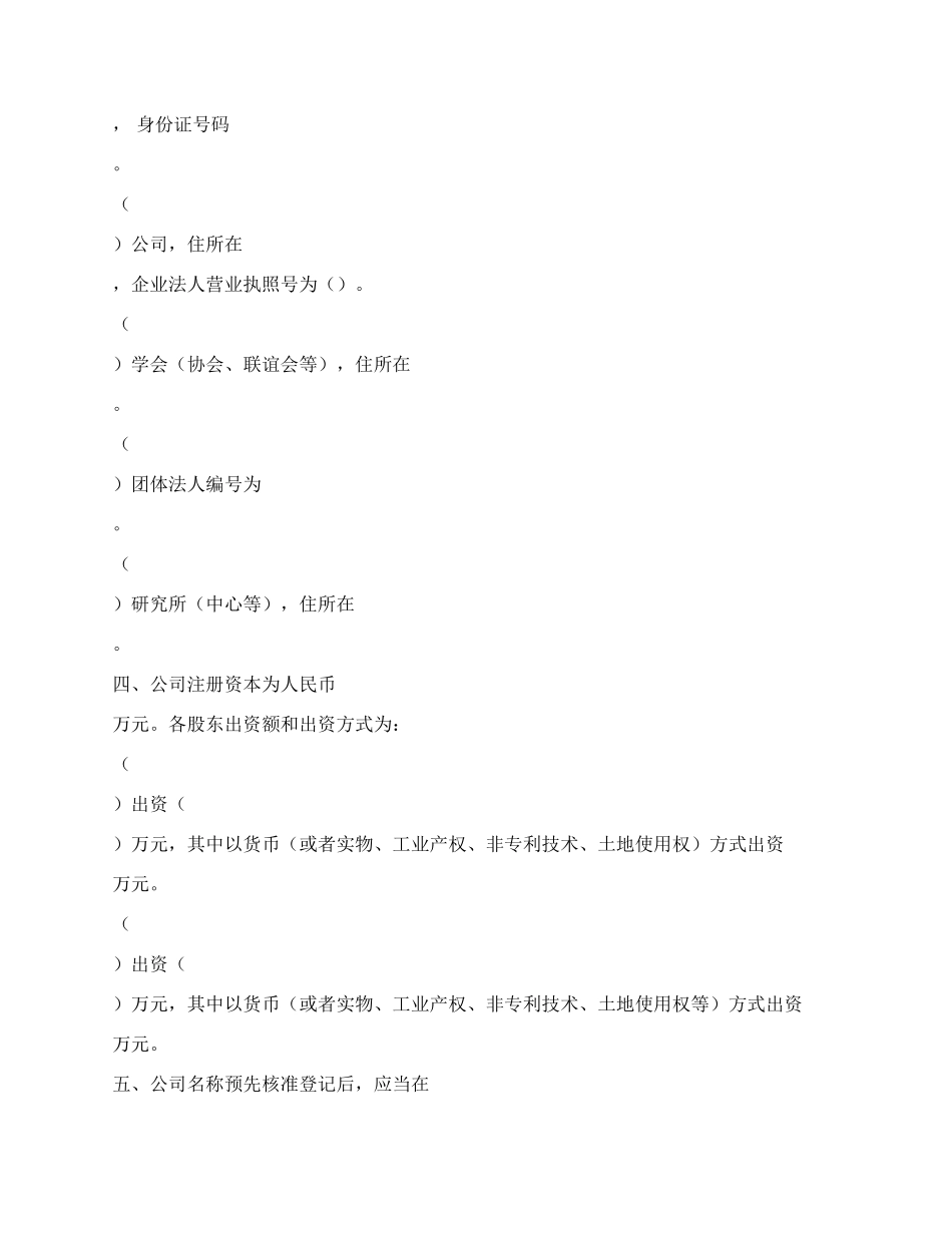 设立有限责任公司出资协议书.docx_第2页