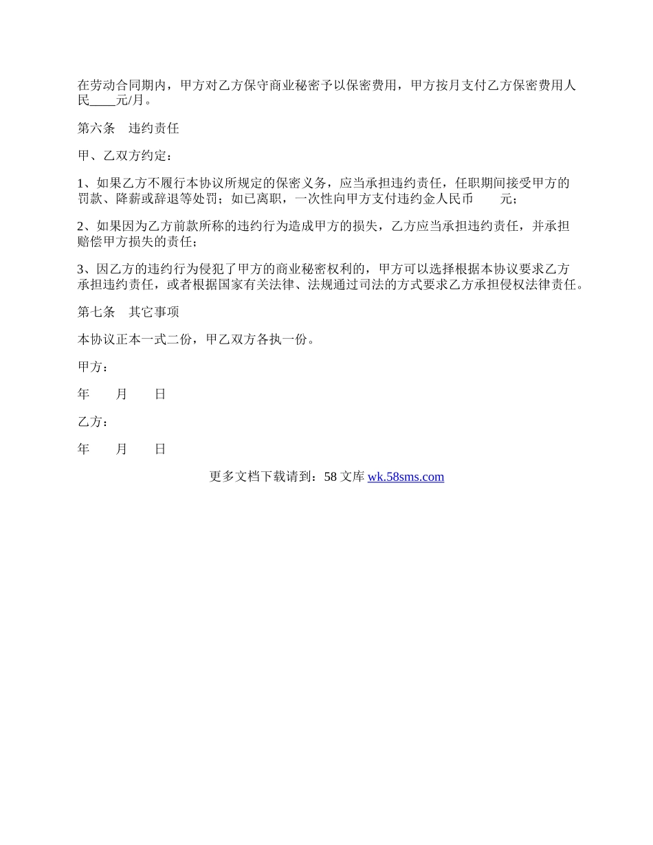 产品开发人员保密协议范本最新.docx_第2页