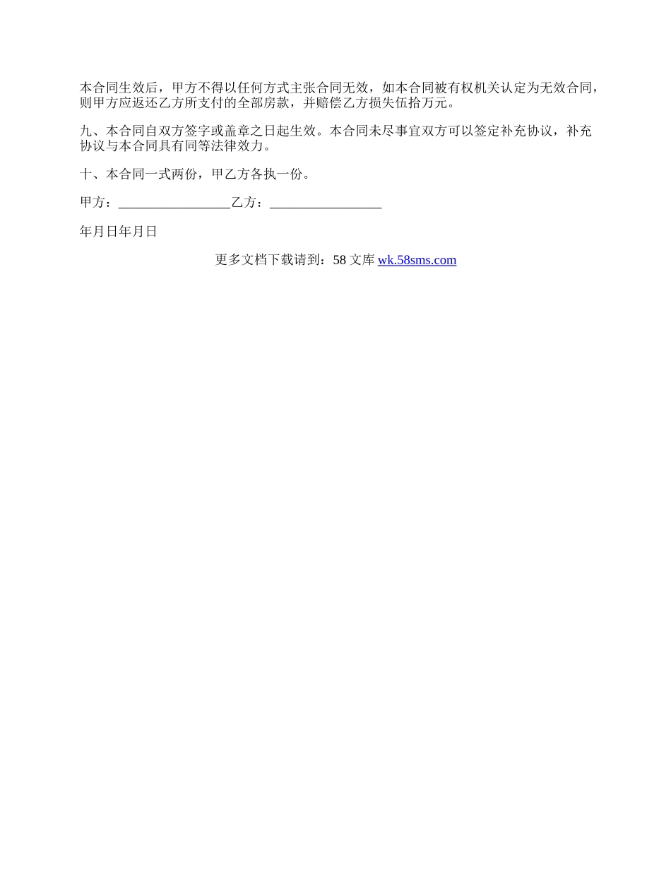 房屋租赁合同实用版.docx_第2页