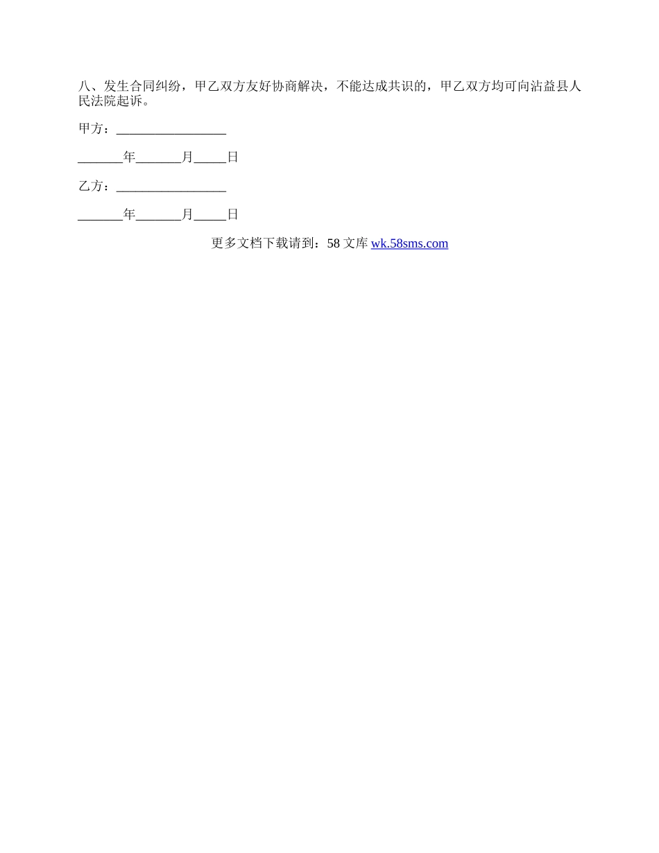 房屋建设合同的范文.docx_第2页