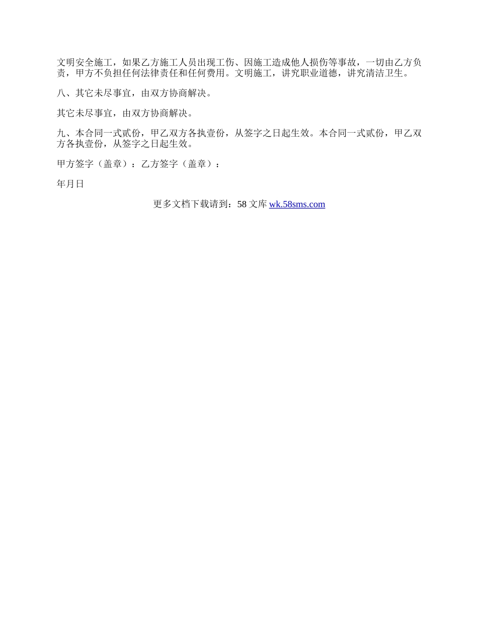 个人建房施工合同协议书.docx_第2页