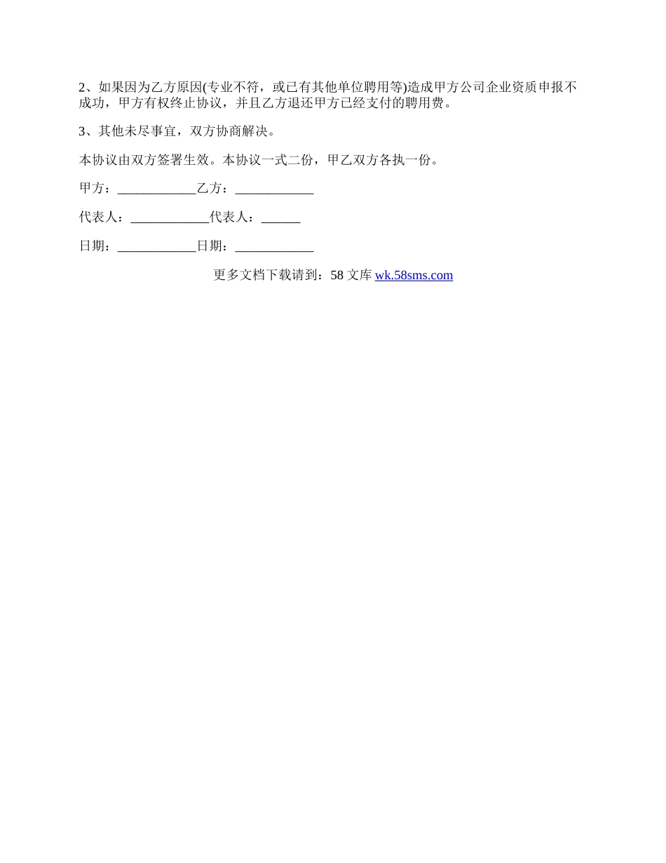 工程师聘用协议.docx_第2页