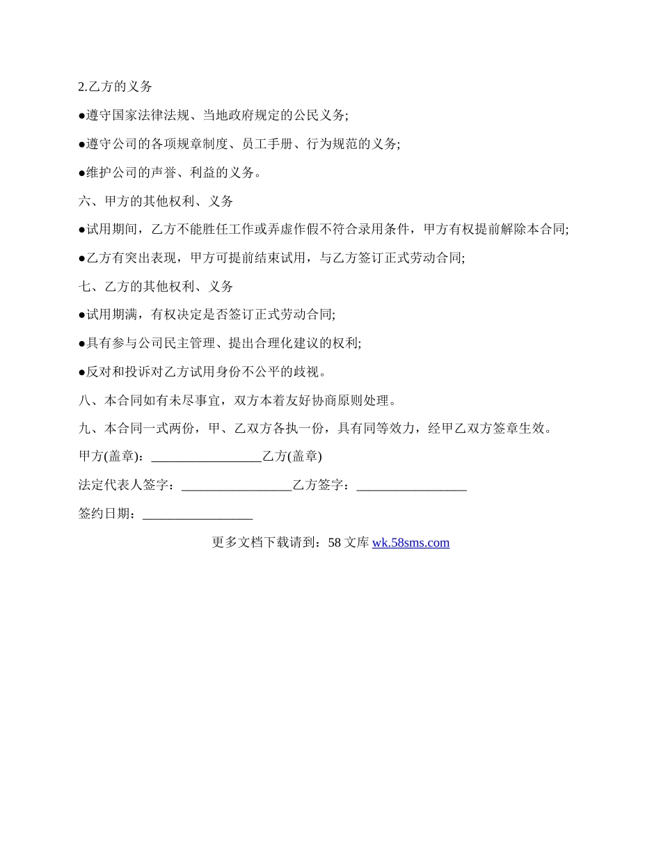 工厂员工劳动合同.docx_第2页