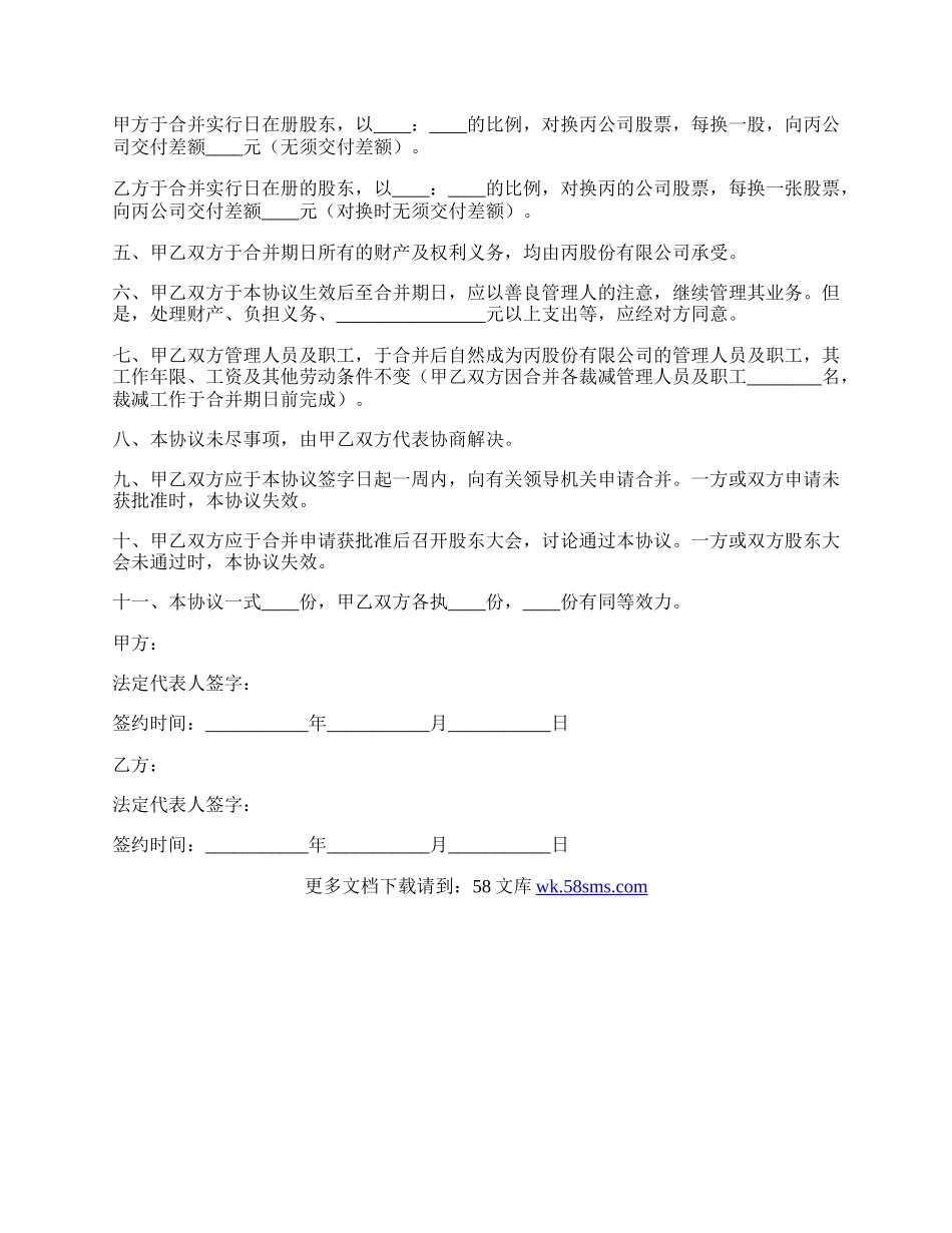 公司兼并合作协议书范本.docx_第2页