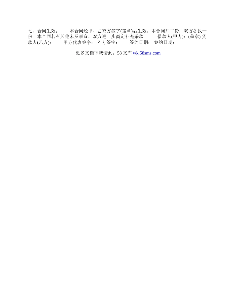 公司借款热门协议.docx_第2页