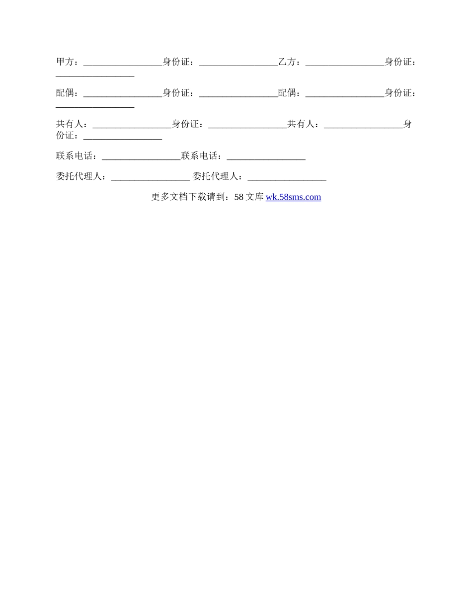公租房转让协议书.docx_第2页