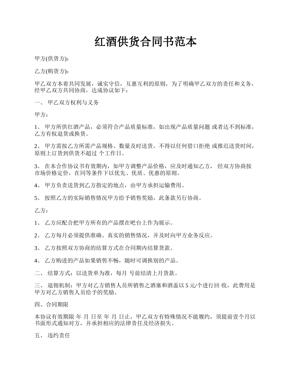 红酒供货合同书范本.docx_第1页