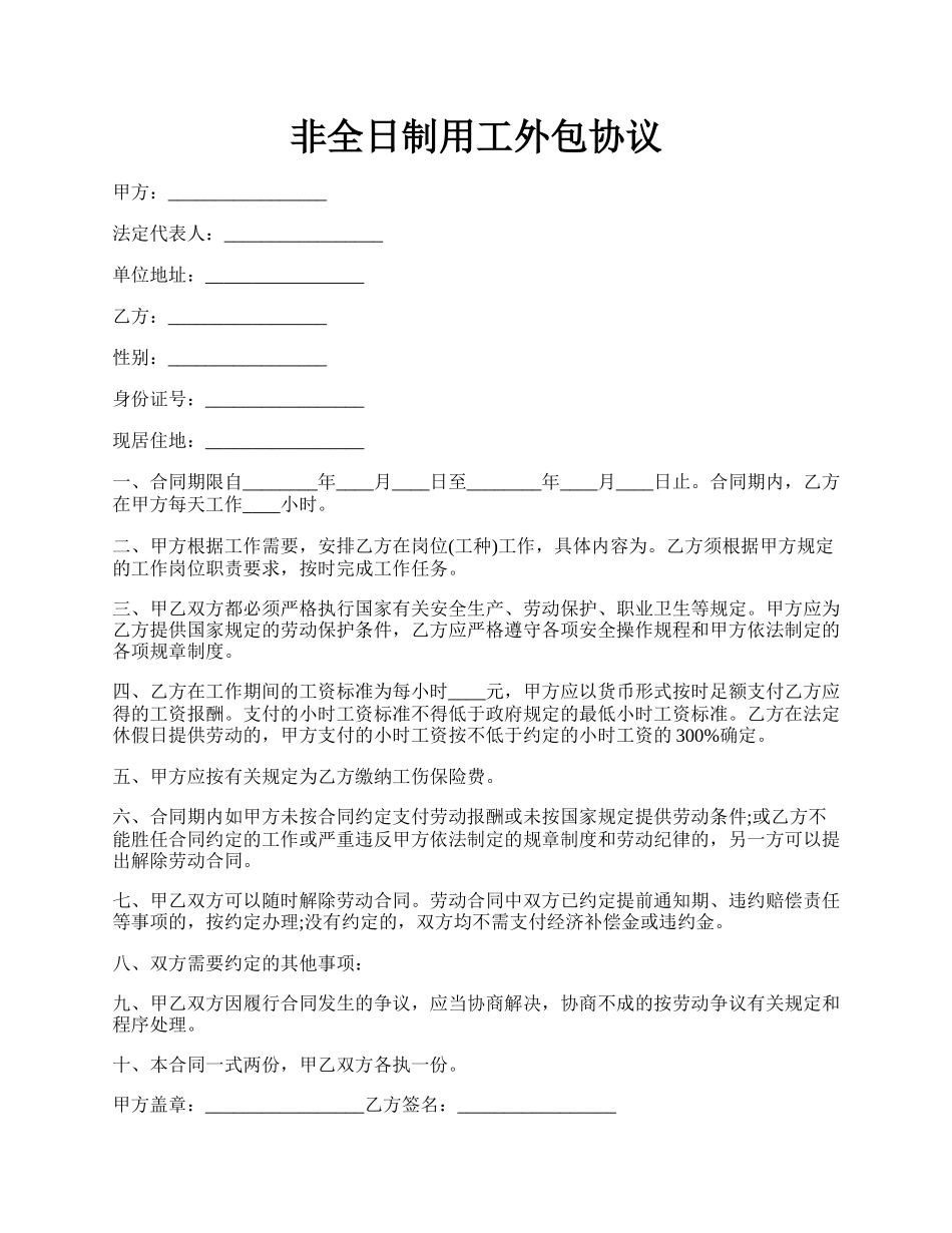 非全日制用工外包协议.docx_第1页