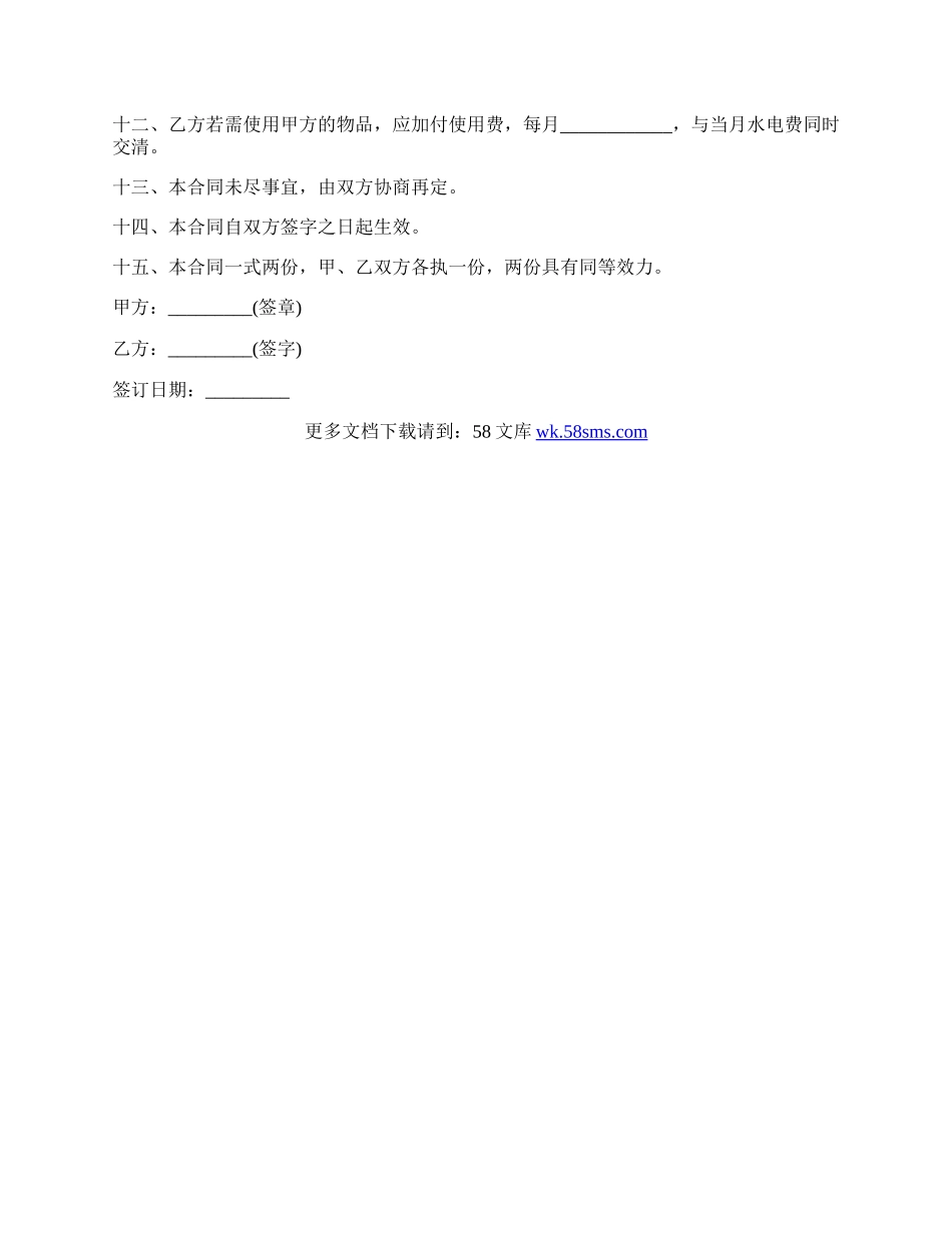 房屋租赁合同实用版范文.docx_第2页