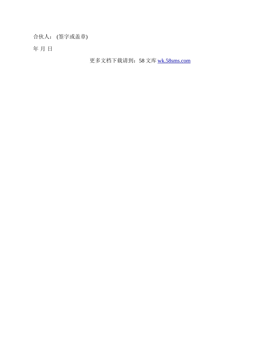 合伙协议常用版.docx_第2页