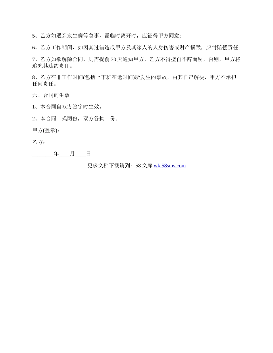 家庭保姆雇佣合同标准范本.docx_第2页