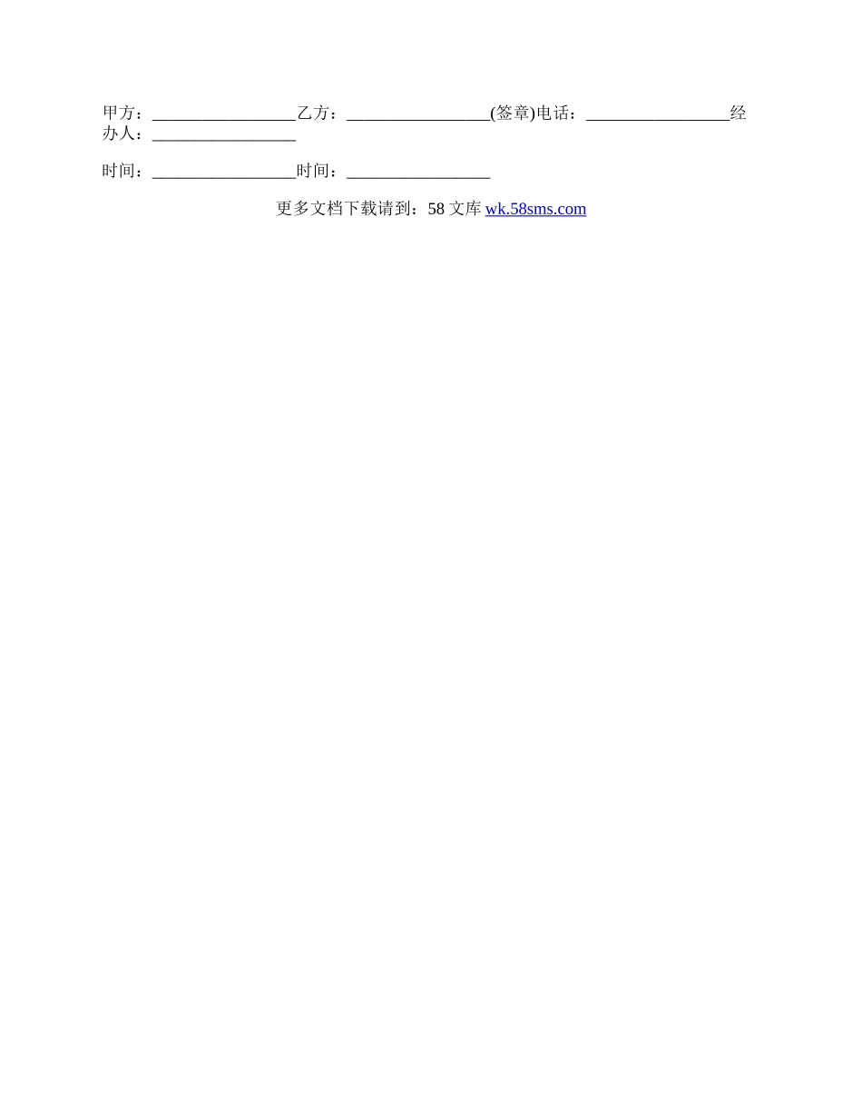 房屋买卖意向金合同.docx_第2页