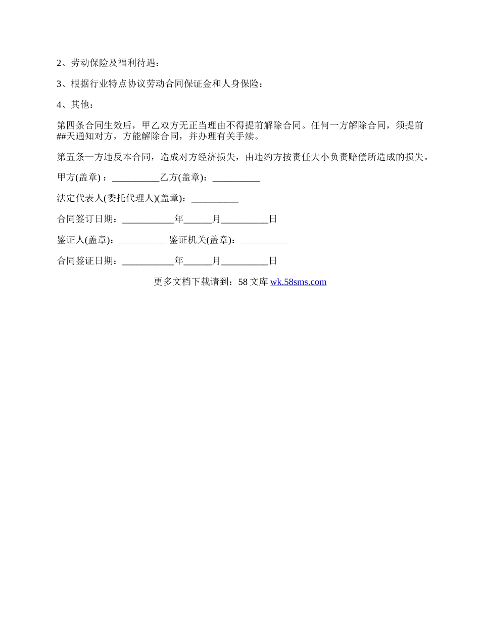 劳动合同标准范本.docx_第2页
