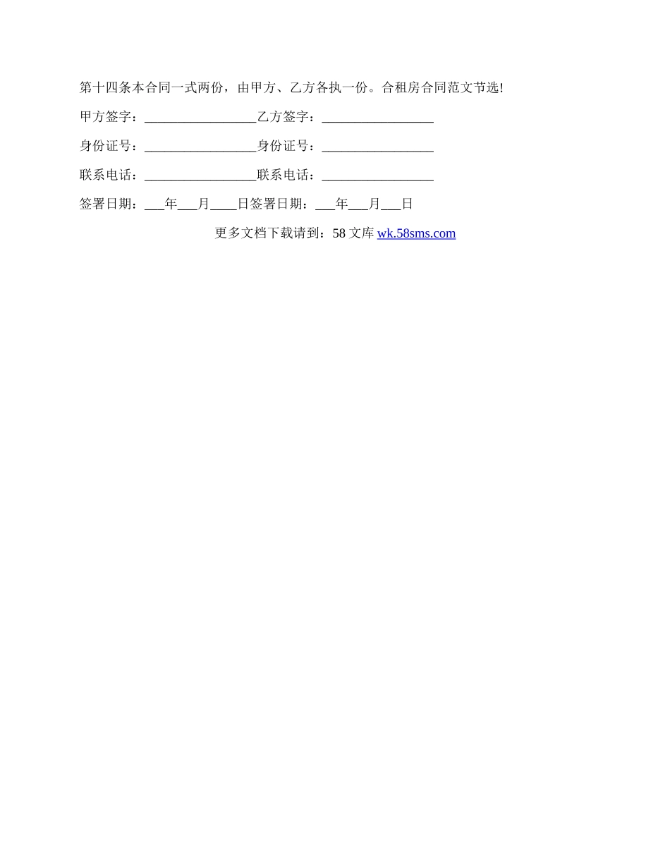 最新的合租房合同范文.docx_第2页