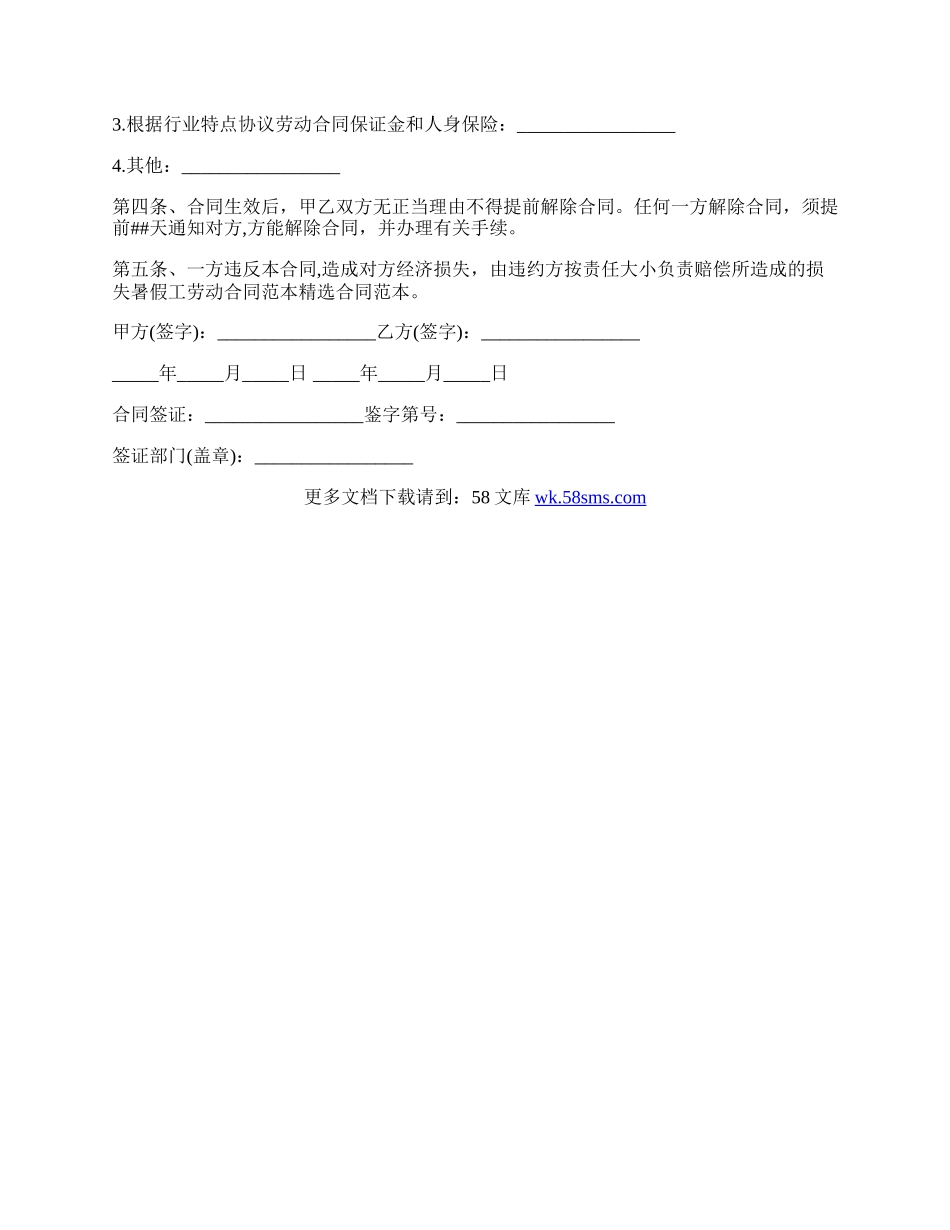 最新试用期劳动合同范文.docx_第2页