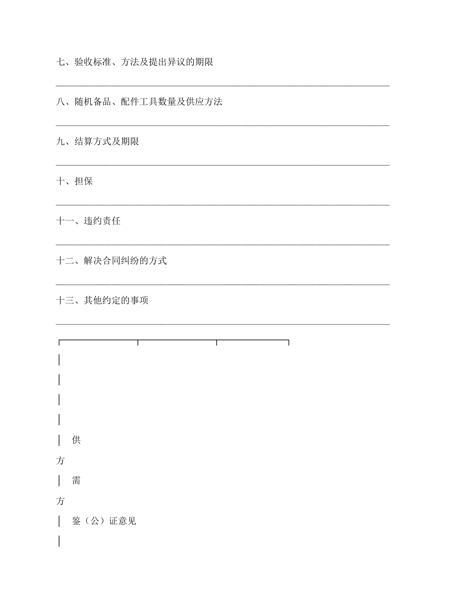 工矿产品购销合同（三）.docx_第2页