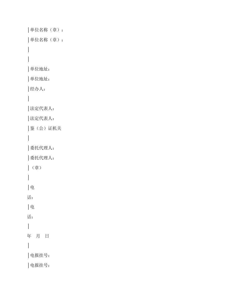 工矿产品购销合同（三）.docx_第3页